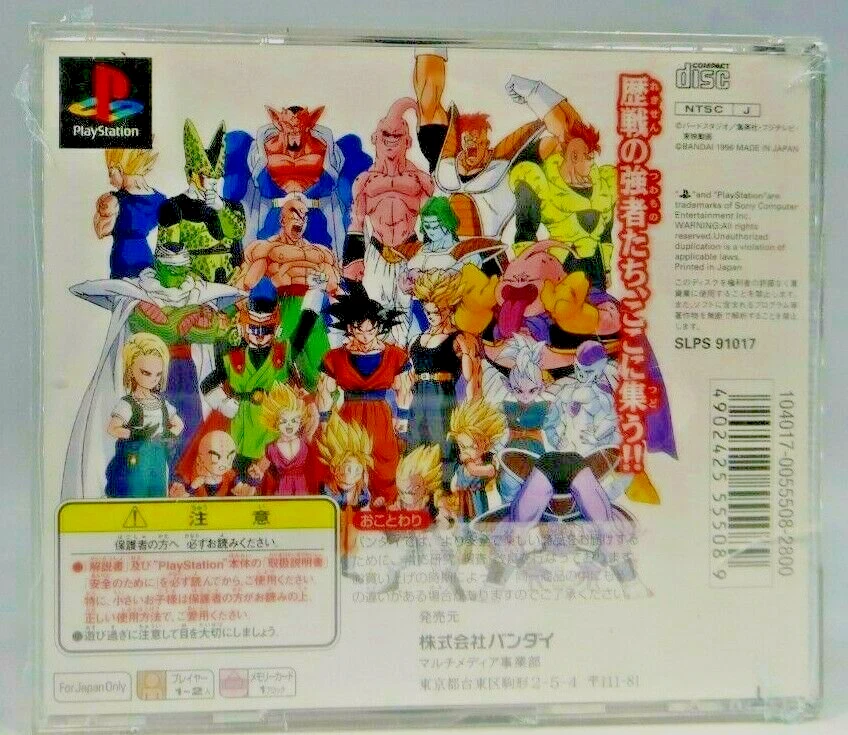 Dragon Ball Z: Ultimate Battle 22 Sony PlayStation 1 2003 Japan Crack New Game - Image 2 of 2