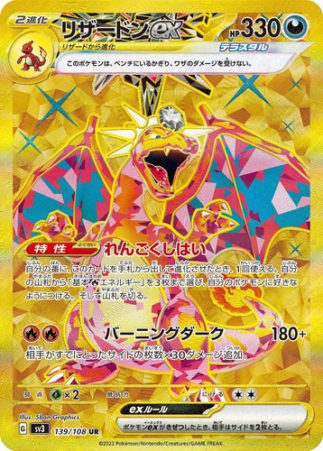 Charizard ex UR 139/108 SV3 Ruler of the Black Flame Pokemon Japanese US SHIP