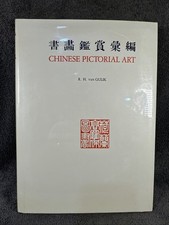 CHINESE PICTORIAL ART By Robert Hans Van Guli...