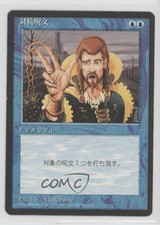 Counterspell Japanese Magic: 4th Edition #COUN 1996