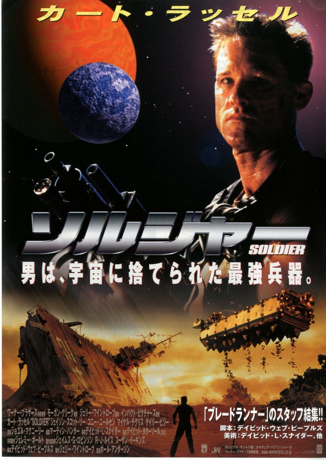 Soldier Kurt Russell Japanese Promotion Mini Poster Chirashi Ebay Soldier Kurt Russell Japanese Promotion Mini Poster Chirashi Ebay