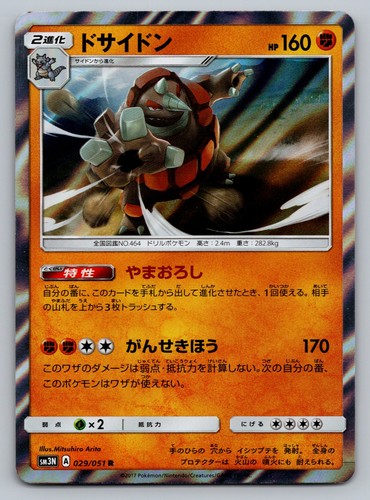 Pokemon Rhyperior Rare Holo SM3N: Darkness that Consumes Light 029/051 NM