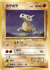 Cubone (Pokemon Jungle)