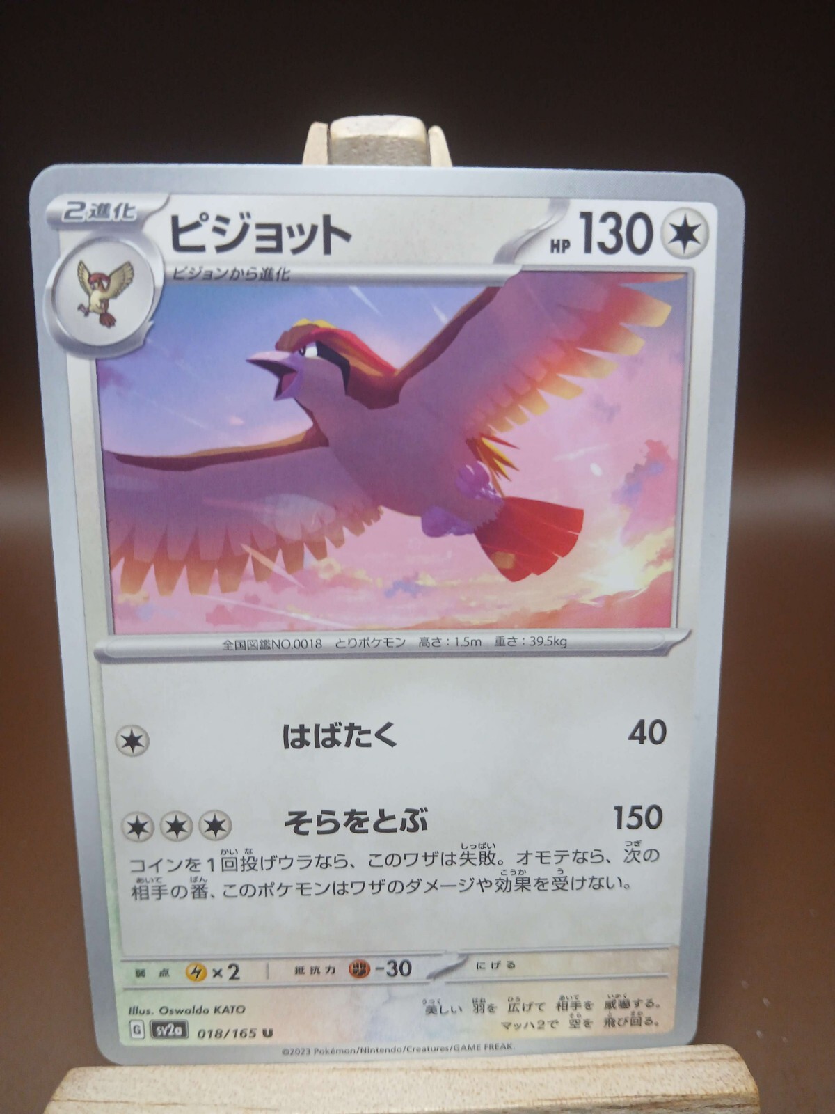 LP REGULAR Pidgeot U 018/165 Pokemon 151 SV2a Japanese