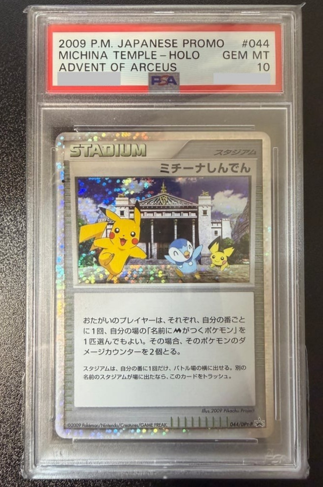 Michina Temple 2009 Japanese L-P Promo #044/L-P Advent of Arceus