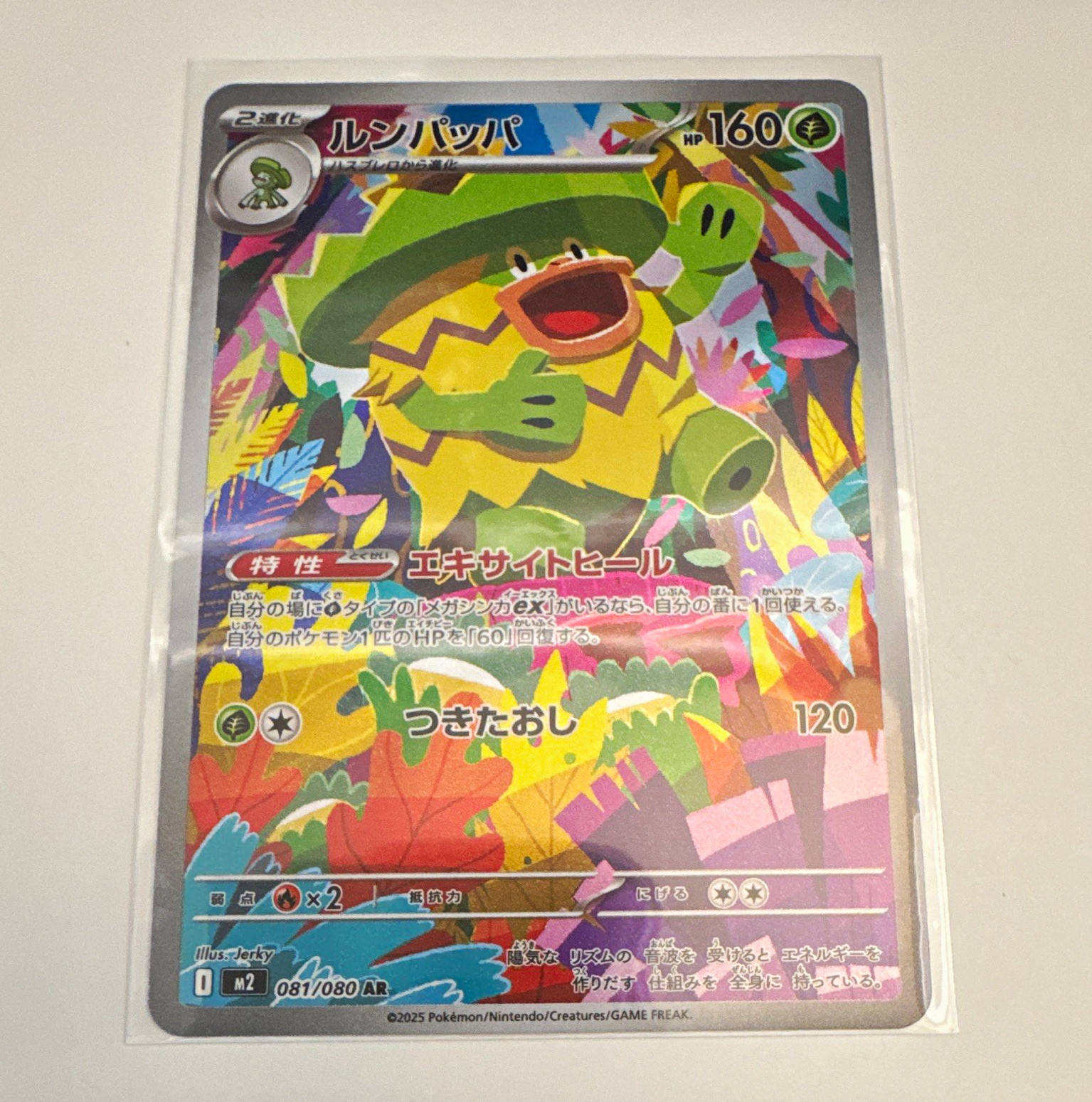 Ludicolo 081/080 M2: Inferno X Art Rare Holo JP 2025 Pokemon Card