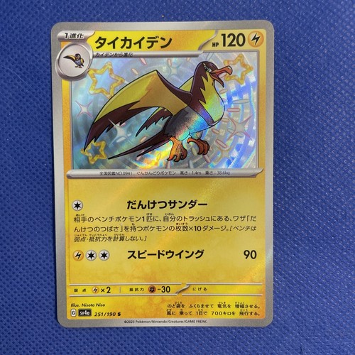 Shiny Kilowattrel 251/190 Pokemon Japanese Shiny Treasure ex Holo - NM/Mint