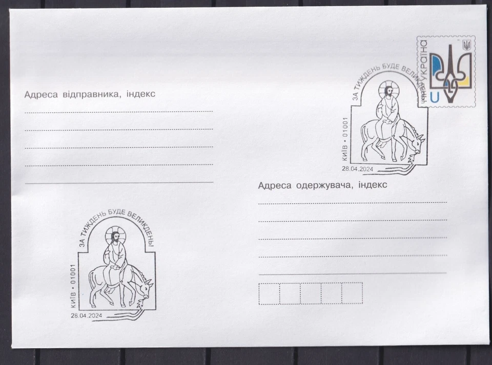 Ucrania 2024 Semana Santa - Set Foto 4 de 4