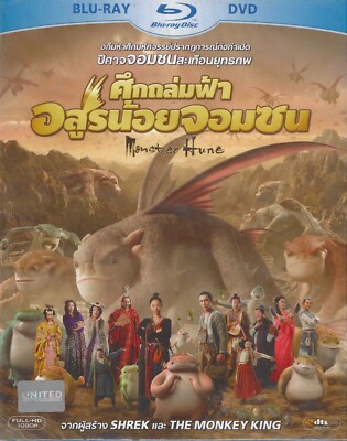 Monster Hunt 捉妖记 Chinese Movie With English Subtitle  Blu-Ray + DVD