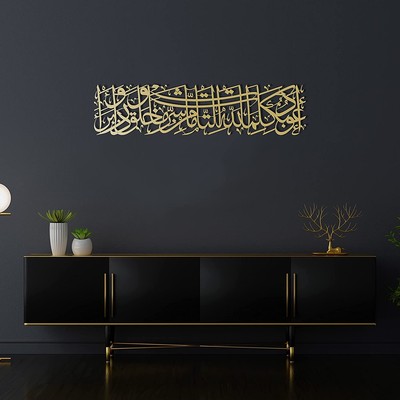 Protection Dua Metal Islamic Wall Art | Quran Verse for Protection Evil Eye