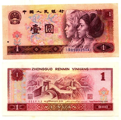 Banknote CHINA 1980: 1 Yuan - Dong und Yao & Die Große Mauer