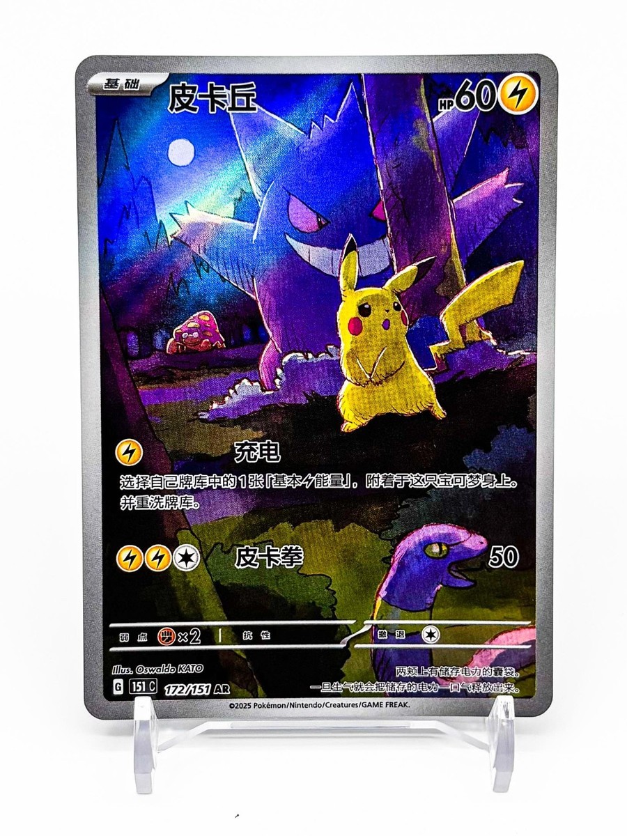 Pokémon TCG S-Chinese Exclusive Pikachu Gengar 151C 172/151 AR | eBay