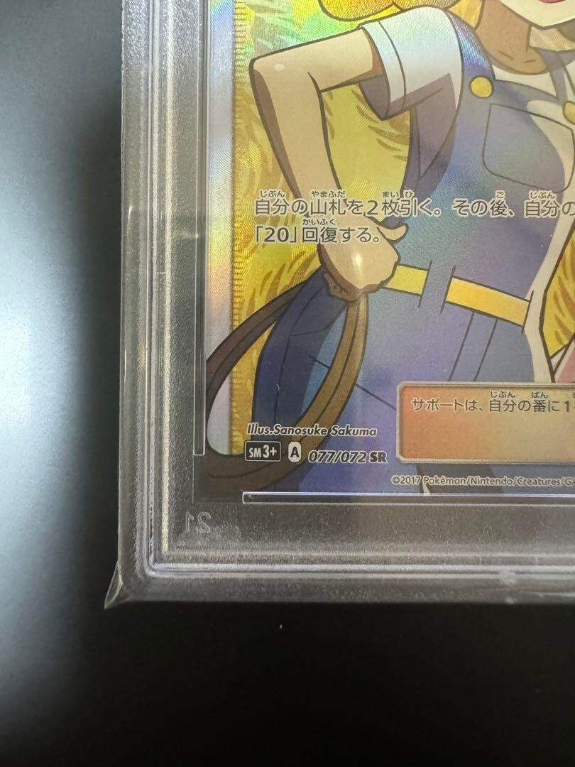 PSA10 2017 Sun&Moon Pokémon Breeder SR Shining Legends SM3+ 077
