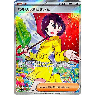 Parasol Lady SR 084/062 SV3a Raging Surf - Pokemon Card Parasol Lady SR 084/062 SV3a Raging Surf - Pokemon Card