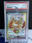 Pokémon Eevee EX 224/187 Special Art Rare sv8a Terastal Festival Gem Mint PSA 10