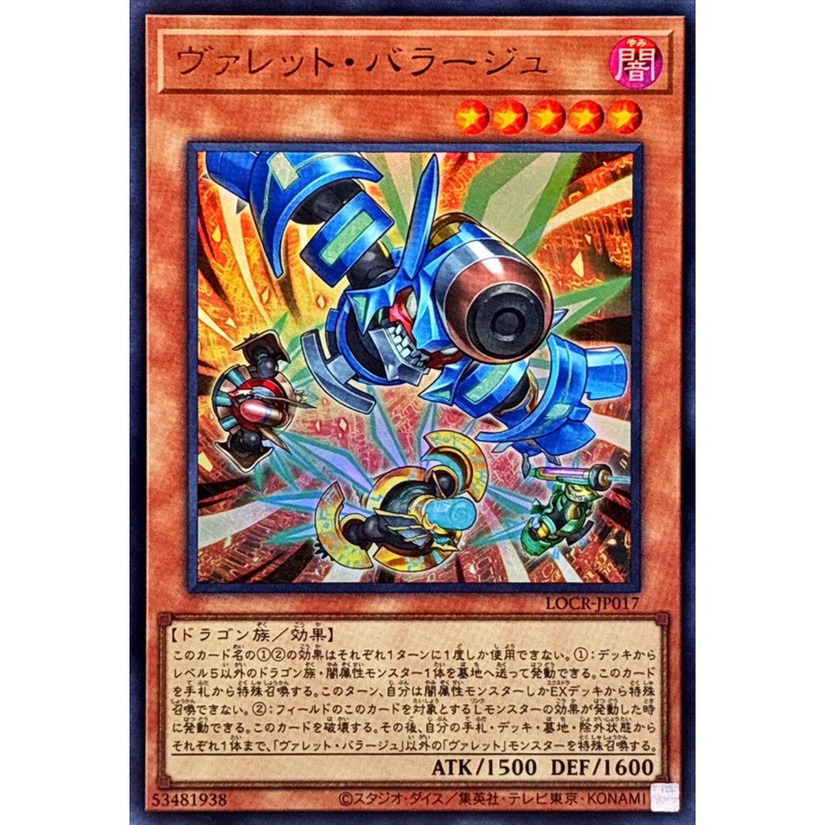 Rokket Barrage Ultra Rare LOCR-JP017 LIMIT OVER COLLECTION Yugioh