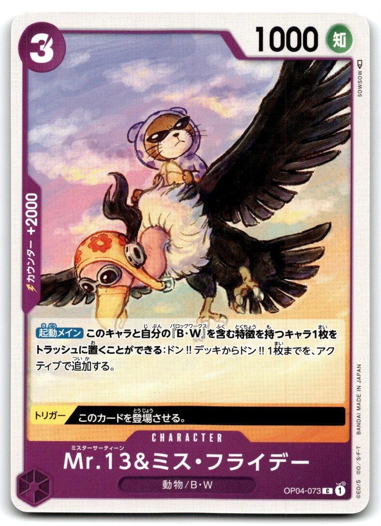 2023 ONE PIECE TCG JAPANESE KINGDOM OF INTRIGUE MR.13 & MS.FRIDAY