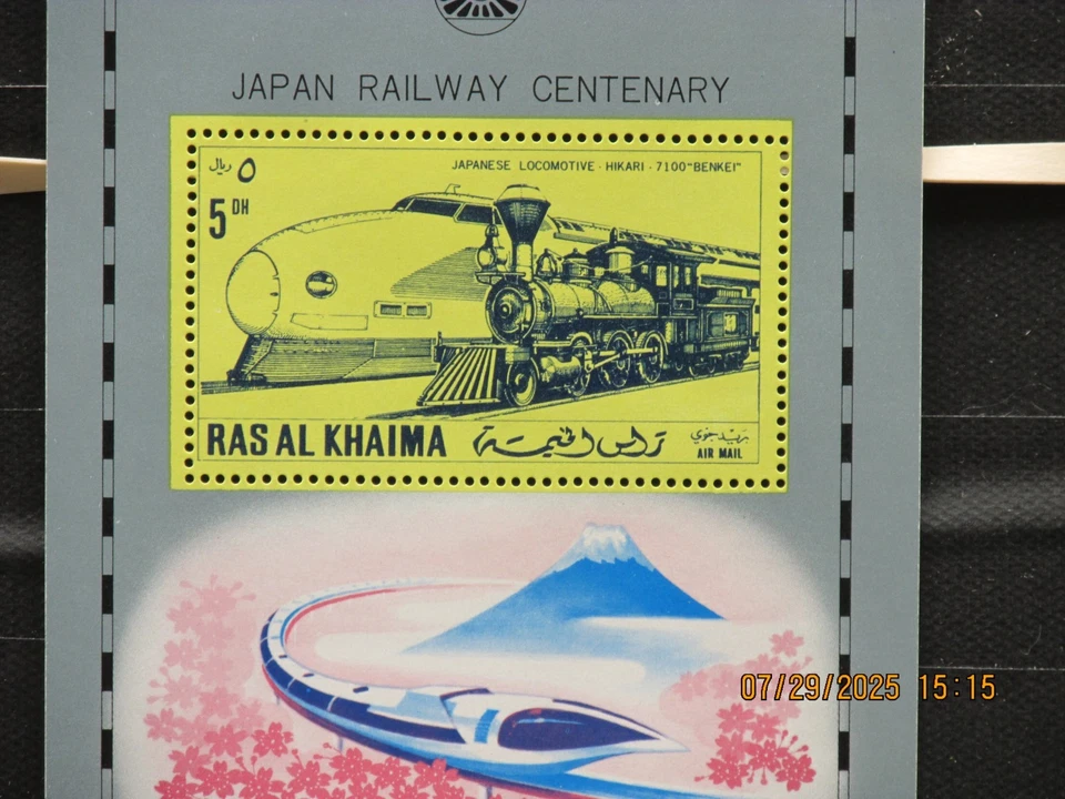 上市是:(1)阿拉伯联合酋长国日本SS1972-铁路百年纪念完好全新邮票 — 第 4/4 张图片