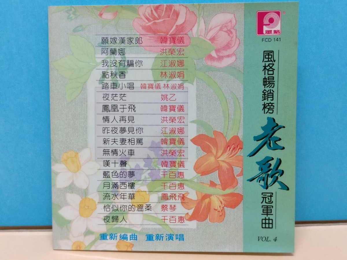 超レア　韓寶儀（ハン・バオイー）　のアルバム Han Bao Yi 韓寶儀 天籁之音 + Greatest Hit 3 CD 50 Songs 24K