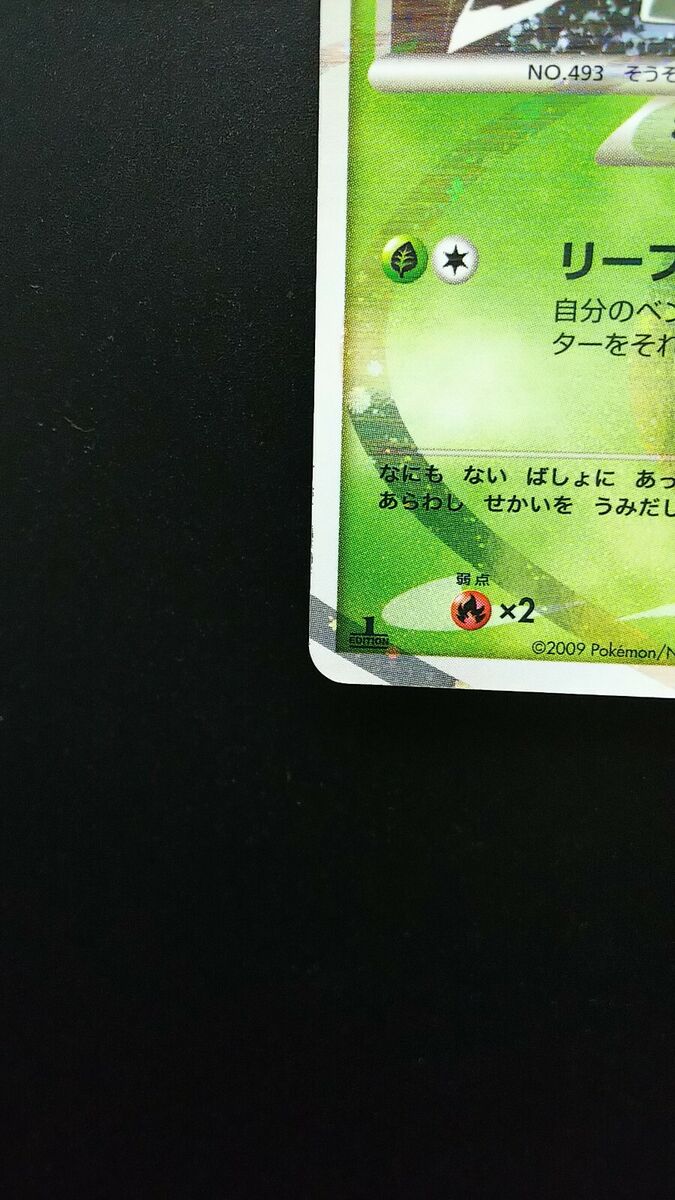 Arceus 005/017 Pt Pokemon Japanese Card Holo Rare Nintendo