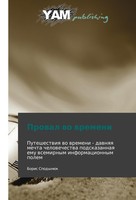 Proval Vo Vremeni Boris Spodynyuk