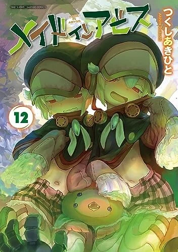 Made in Abyss Vol.1-12 Latest Full set Japanese language Manga Comics