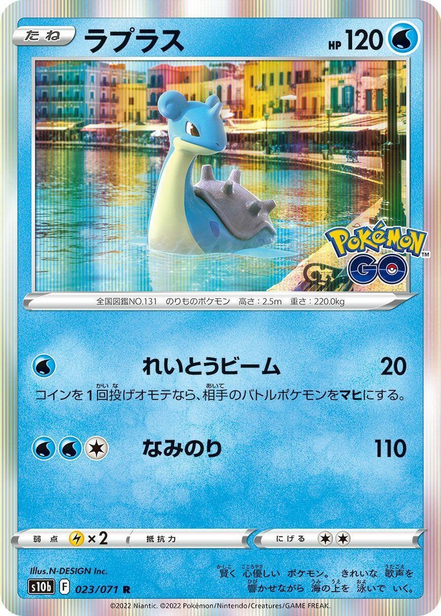 【PSA10】ラプラス R S10b Pokémon GO 023/071① Lapras 023/071 S10b: Pokémon GO for sale | eBay