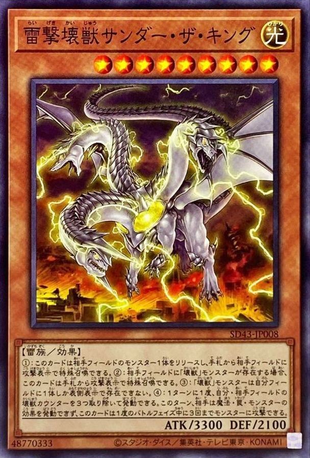 Yugioh Card SD43-JP008 Thunder King the Lightningstrike