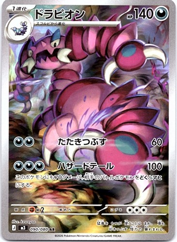 DRAPION 090/080 AR NIHIL ZERO POKEMON JAPANESE HOLO NM