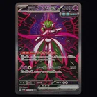 Iron Valiant ex 213/187 SV8a: Terastal Festival ex Japanese Pokemon TCG NM