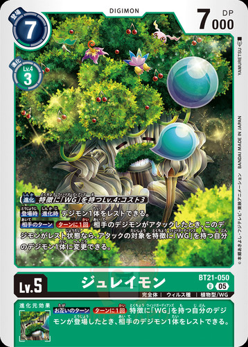 Digimon BT21 World Convergence ALL SR/SEC/PARALLEL CARD LIST JAP PREORDER BT-21 - Picture 58 of 135
