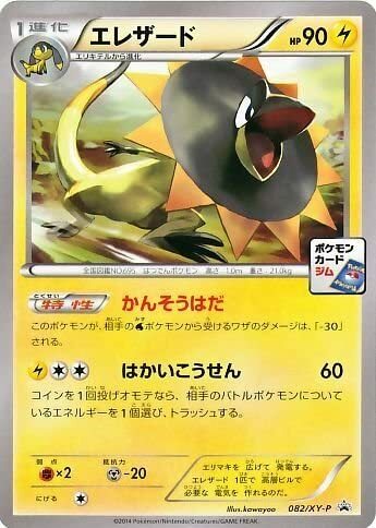 Mint Pokemon Card Elezer 0 Xy P Ebay Mint Pokemon Card Elezer 0 Xy P Ebay