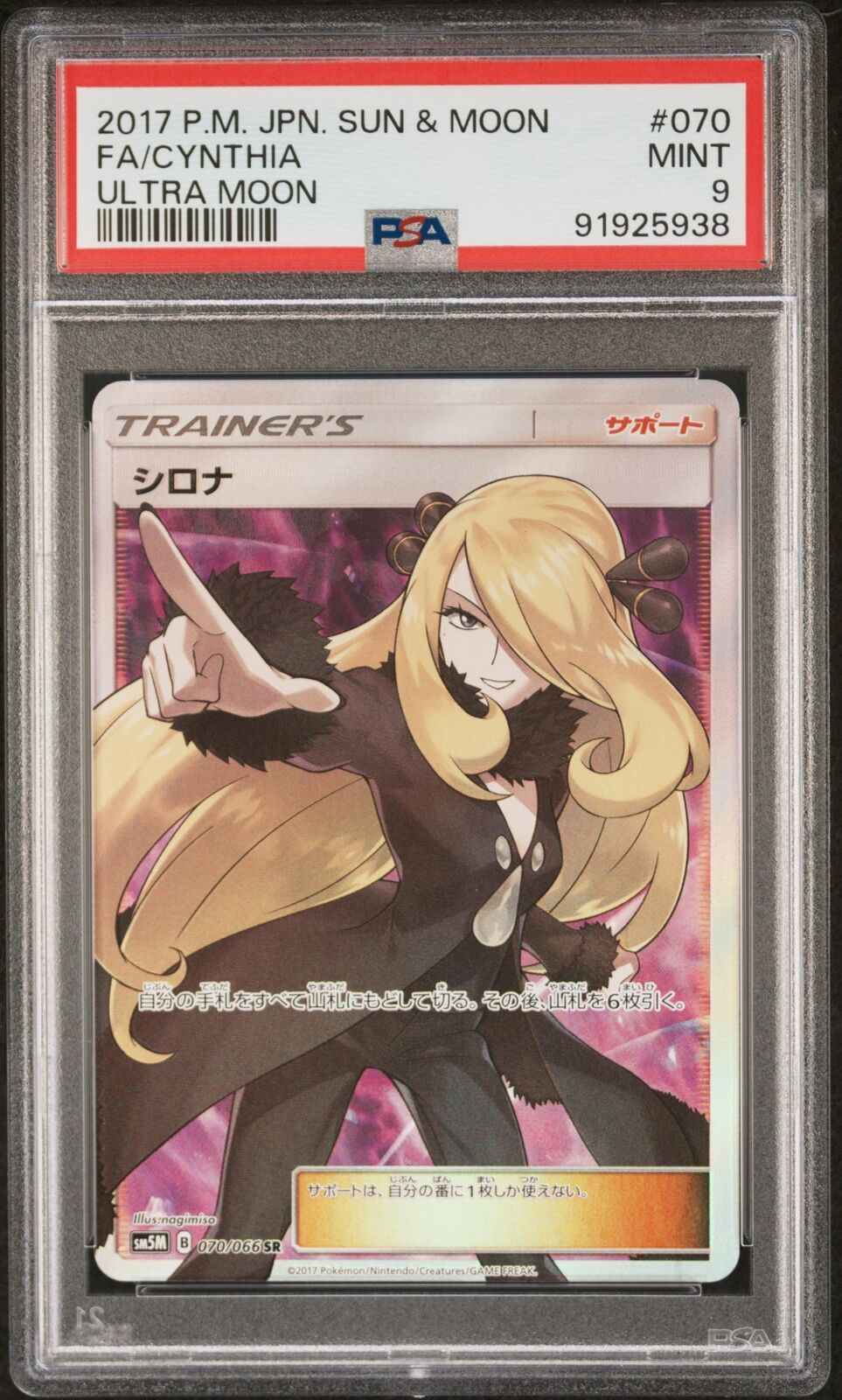 45S 【中古品】 ポケモンカード シロナ 指差し SM5M 070/066 SR 45S 【中古品】 ポケモンカード シロナ 指差し SM5M 070/066 SR