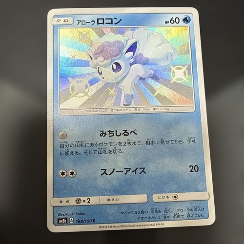 Alolan Vulpix S SM8b GX Ultra Shiny 168 150