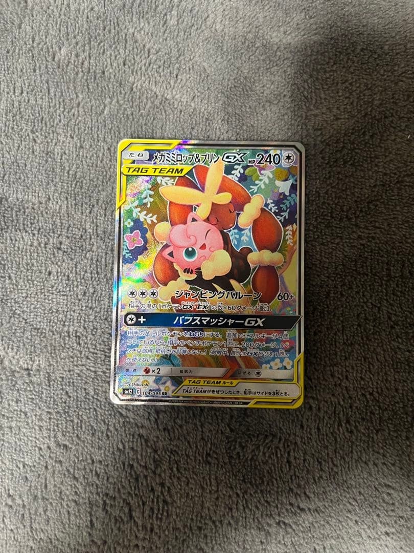 Mega Lopunny & Jigglypuff GX SR 104/095 Alter Genesis Pokemon Card Japanese