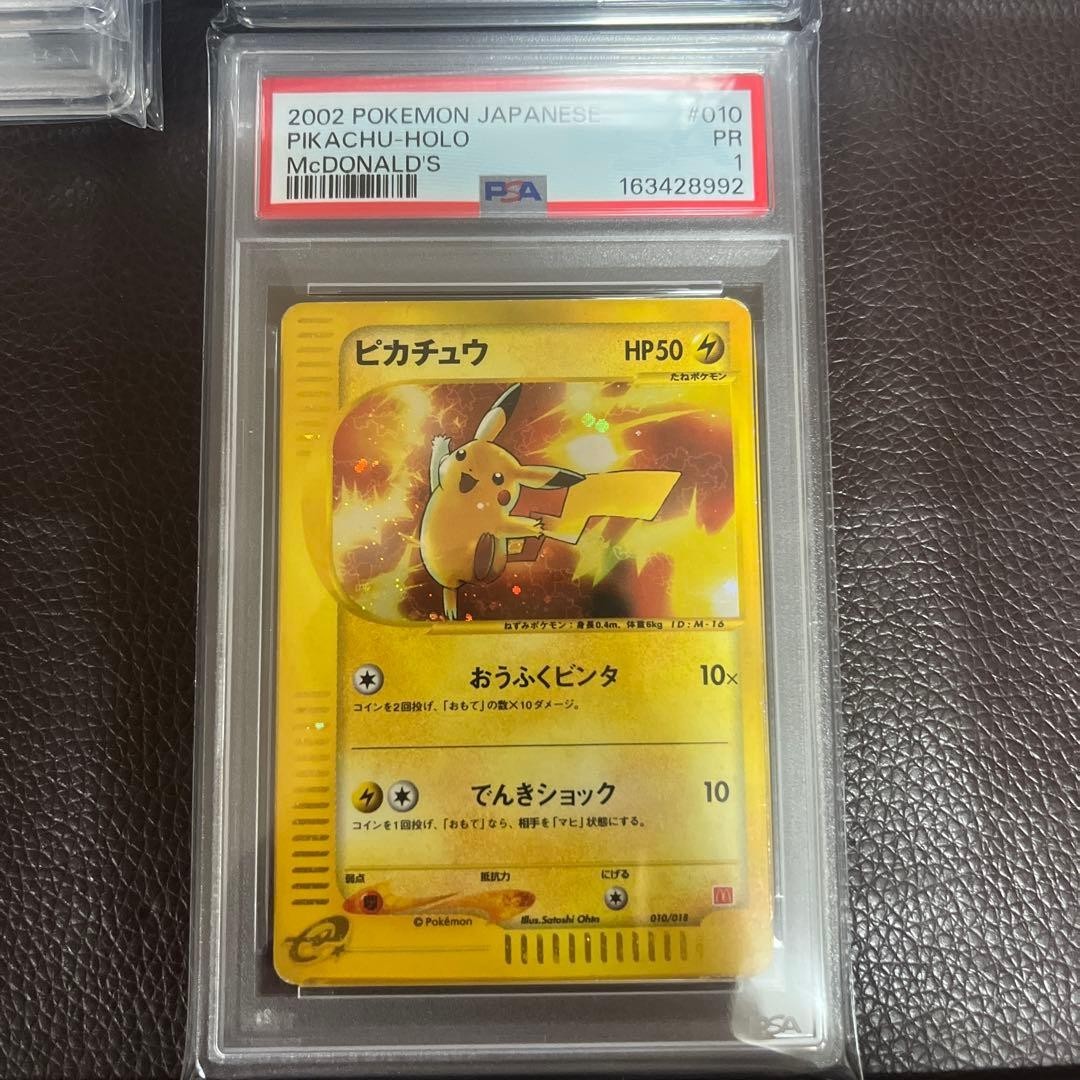 ピカチュウ マクドナルド カードe ミニマム 010/018 Pikachu Pikachu 010/018 McDonald's Pokemon-E Minimum Pack Holo (Japanese