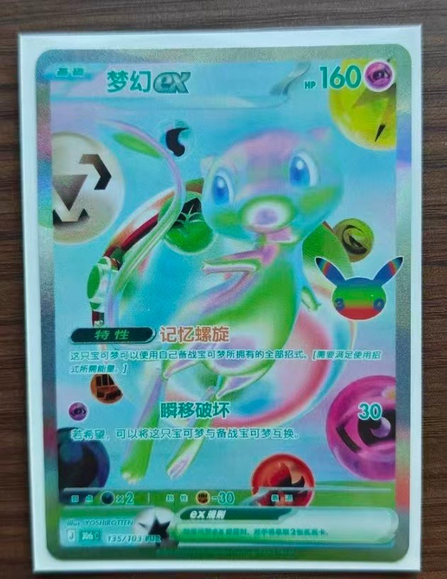 2026 Pokémon TCG 30th Anniversary Celebration Mew Ex 30thC-135/103 FUR NM！