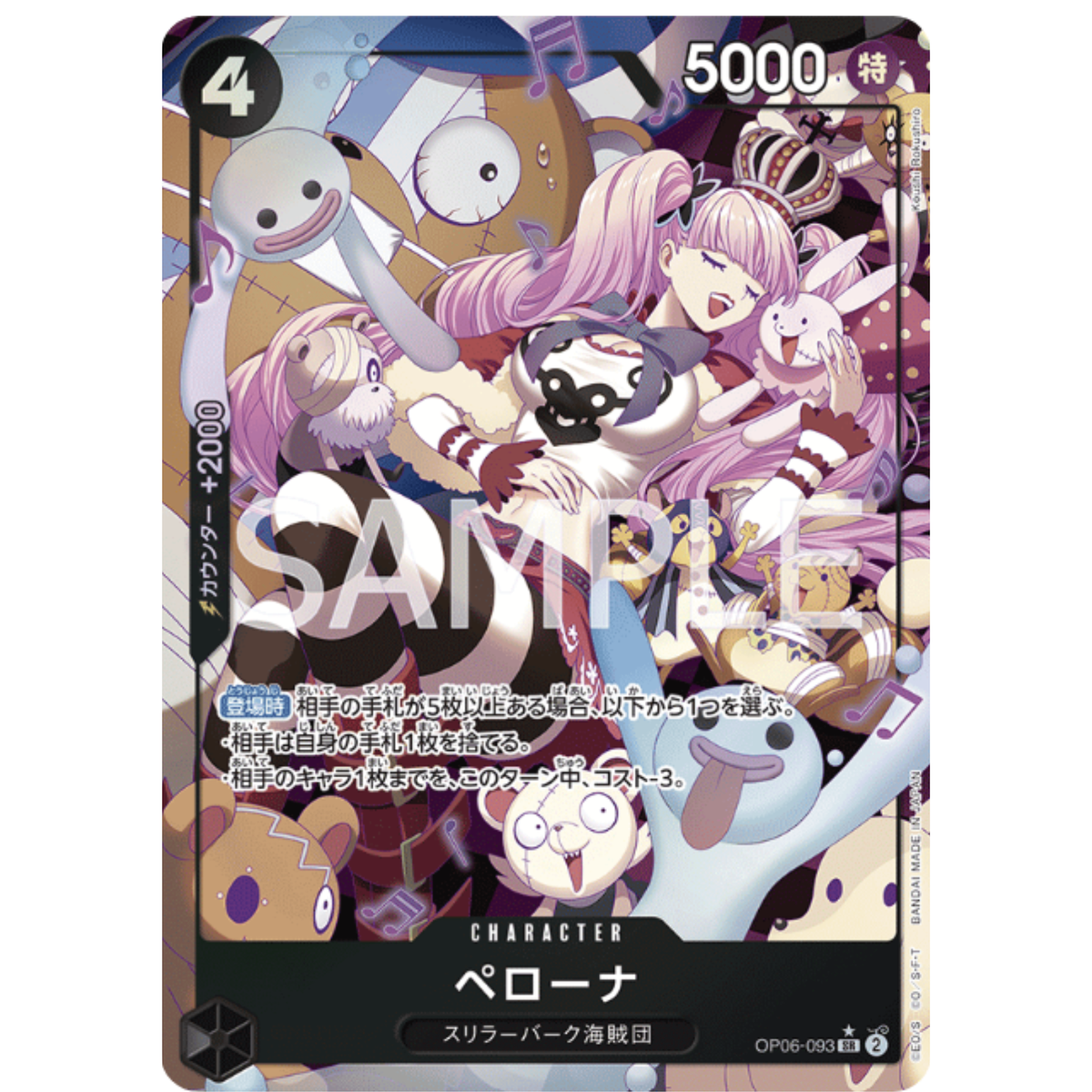【ONE PIECE】ペローナ　SR OP06-093 Perona SR OP06-093 Parallel Japanese ONE PIECE Card Game Wings of