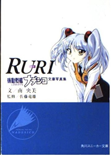 Martian Successor Nadesico Bunko Photo Book 