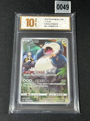 Snorlax CSUC-010/012 Pokemon Card Chinese  Grade 10