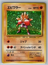 Pokemon Hitmonchan No.107 Japanese Base Set Holo Swirl LP 1999 Unlimited