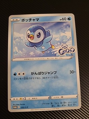 Piplup - 232/S-P Project Piplup  Stamped Japanese NM Pokemon Cdn Seller 
