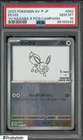 2023 Pokemon Japanese YU NAGABA X PCG CAMPAIGN #062 Eevee PSA 10 GEM MINT