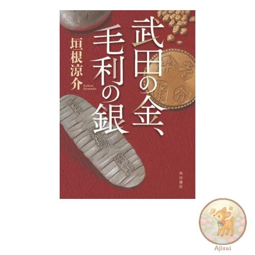 Book Takeda's Gold Mori's Silver