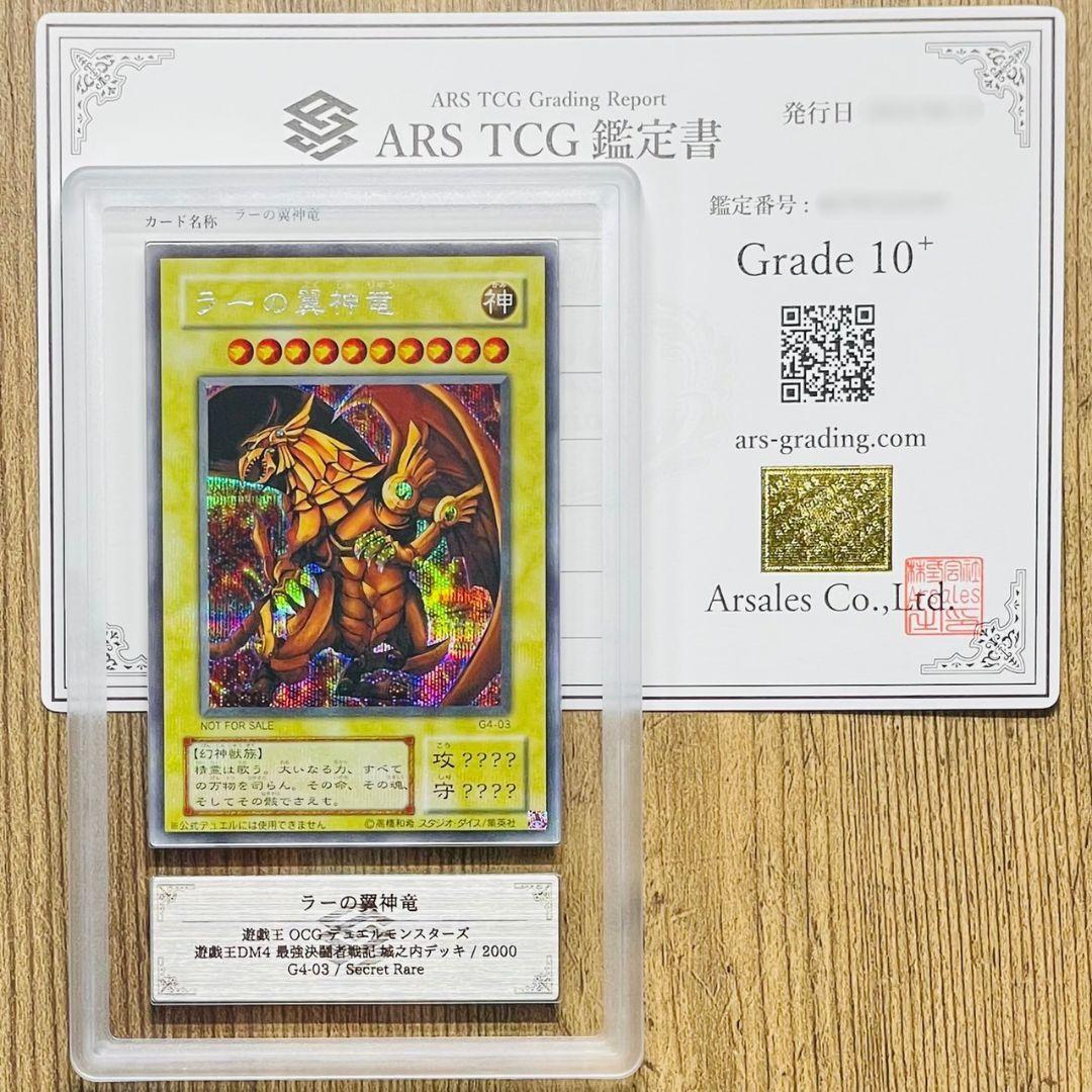 Yu-Gi-Oh Japanese Winged Dragon of Ra ARS10+ with Certificate G4-03