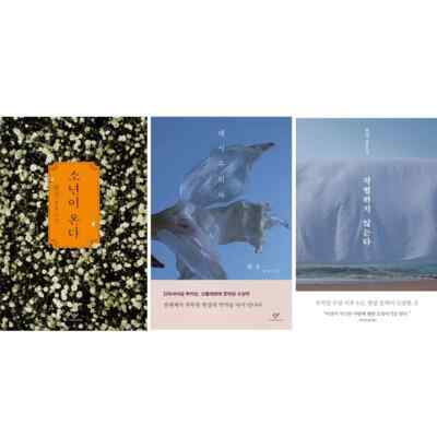 3 Book Set by Han Kang 2024 Nobel Prize in Literature Winner