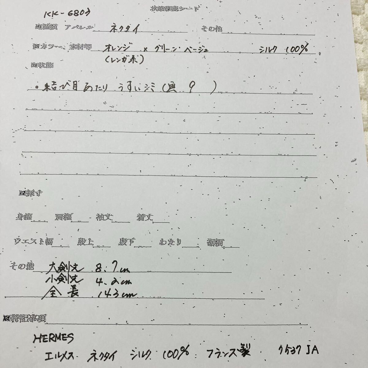 HERMES Tie Silkworm Sericulture Mulberry Leaves Cocoon Raw Silk All over Pattern thumbnail 10