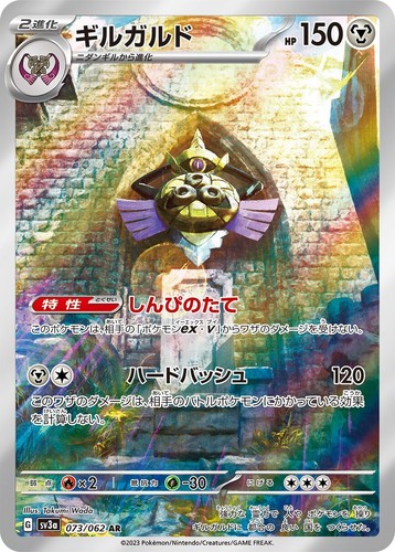 Cartas individuales de Pokémon japoneses Raging Surf sv3a arte raro AR - Imagen 12 de 13