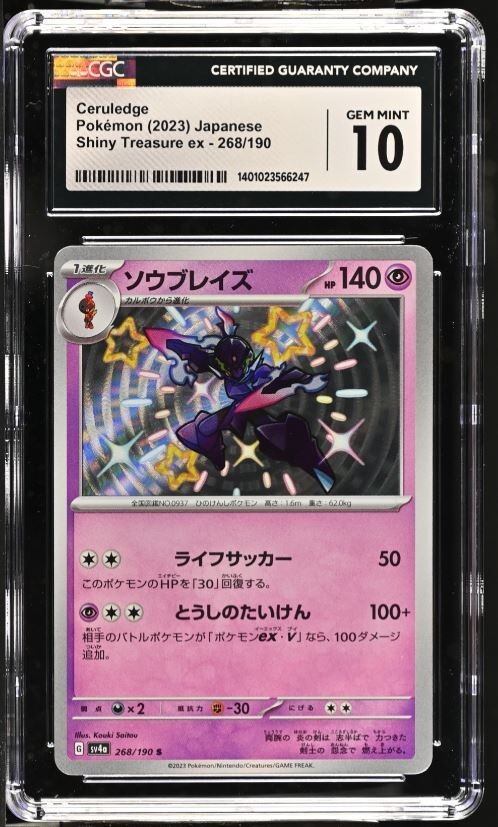 Ceruledge 268/190 Shiny Treasure ex JP Pokemon TCG Graded CGC 10 Gem Mint