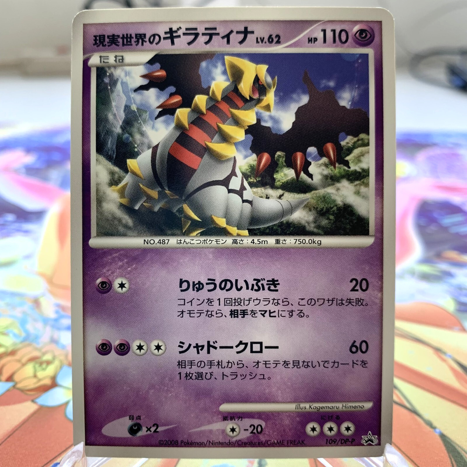 Giratina 109/DP-P Promo Japanese Pokemon Card ~ MP